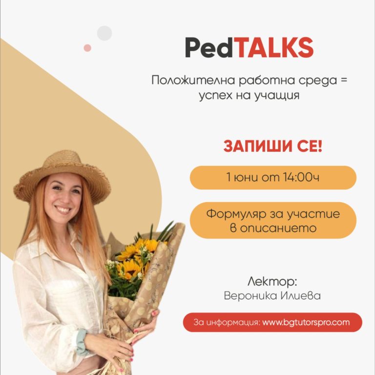 Положителната работна среда гарантира ли успеха на учащия чужди езици